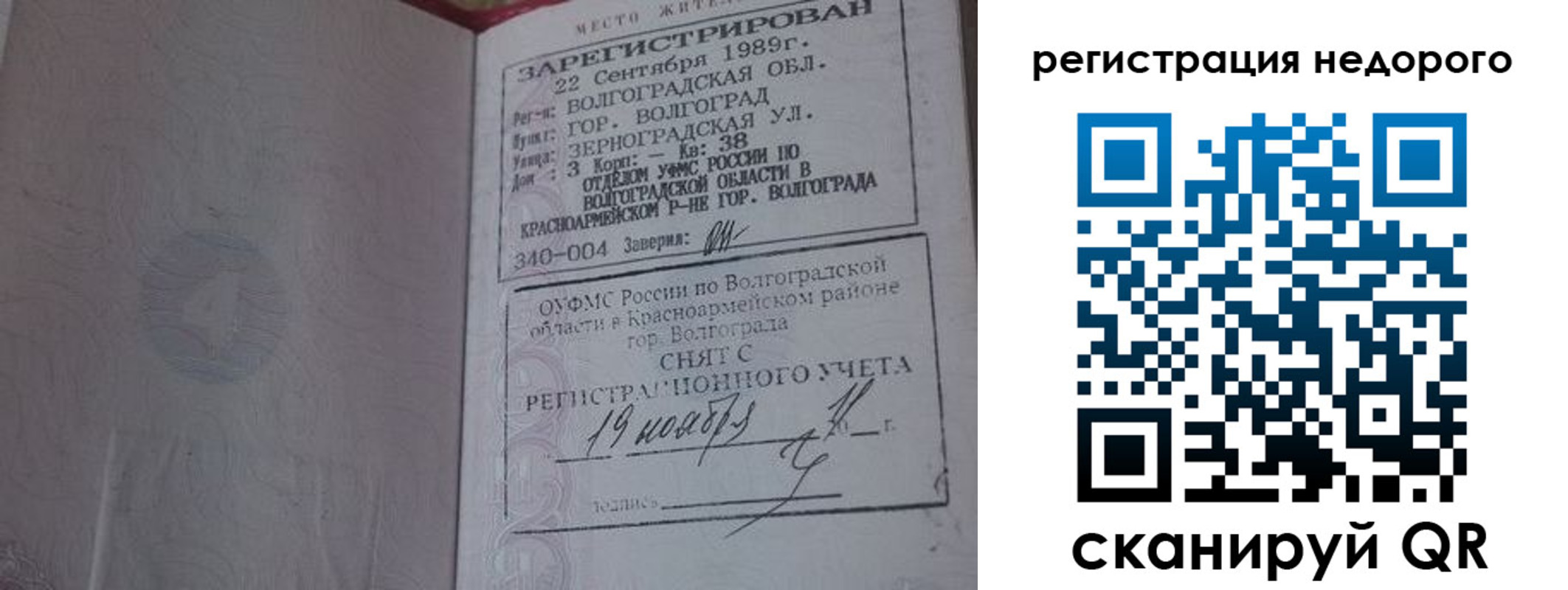 прописка для военкомата в Карачеве