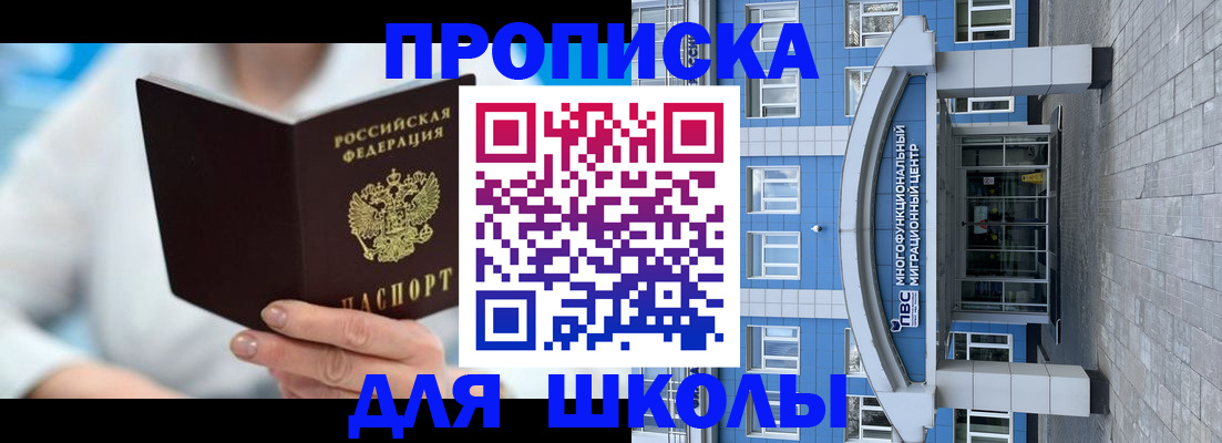прописка ребенка в Карачеве
