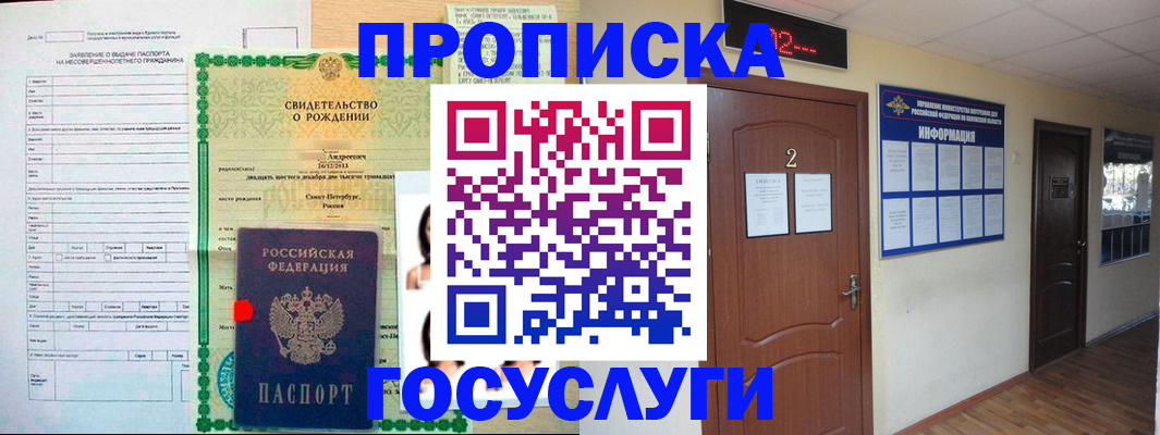 прописка законно в Карачеве